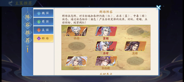 阵容推荐截图2