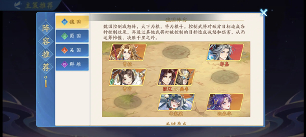 阵容推荐截图3