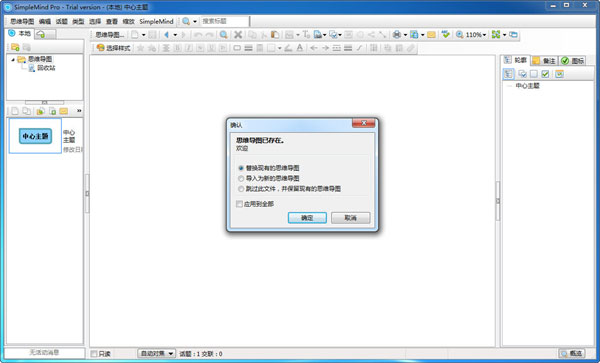 SimpleMind汉化破解版使用教程截图4