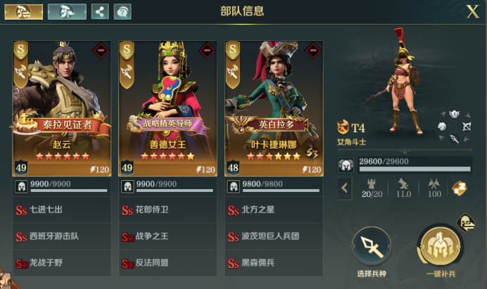 赵云阵容推荐截图1