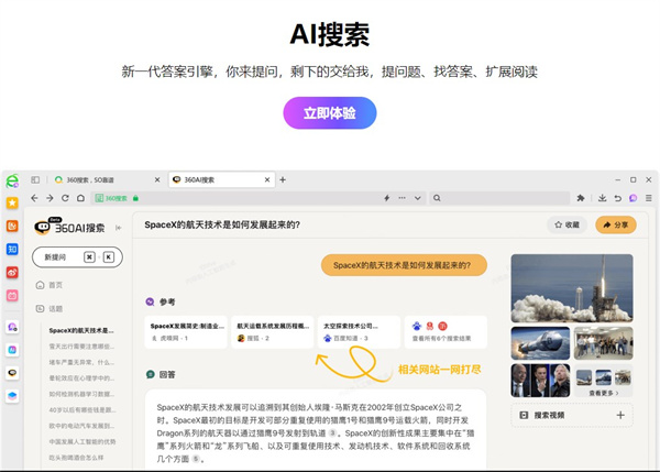 360AI浏览器2024最新版 第1张图片