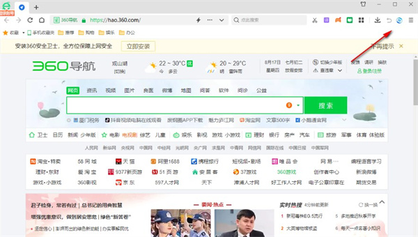 360AI浏览器使用教程截图2