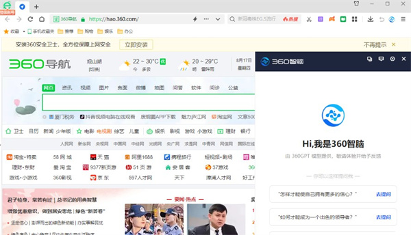 360AI浏览器使用教程截图3
