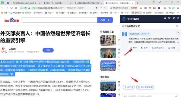 360AI浏览器使用教程截图8