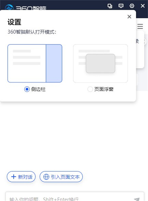360AI浏览器使用教程截图9