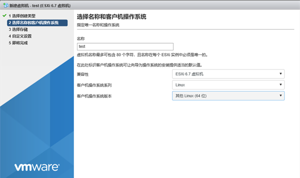 Vmware esxi怎么创建虚拟机2