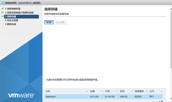 Vmware esxi怎么创建虚拟机3