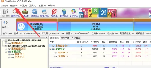 DiskGenius 5.5.1破解版使用方法1