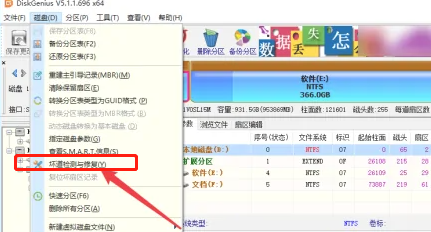 DiskGenius 5.5.1破解版使用方法2
