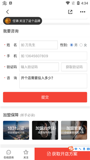 使用截图5