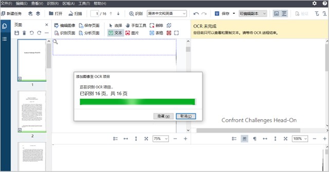 如何进行文档识别截图3