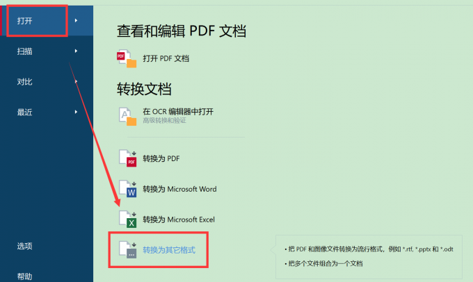 怎么将pdf转换成ppt截图1
