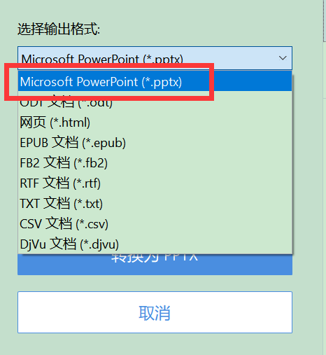 怎么将pdf转换成ppt截图2