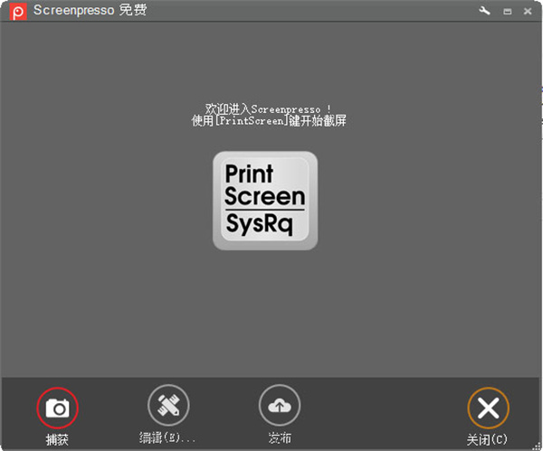Screenpresso截屏快捷键截图