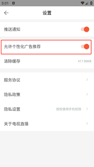 关闭广告教程截图4