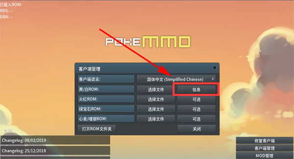 PokeMMO怎么导入文件4