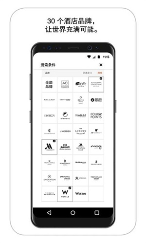 万豪旅享家官方版会员有什么用截图
