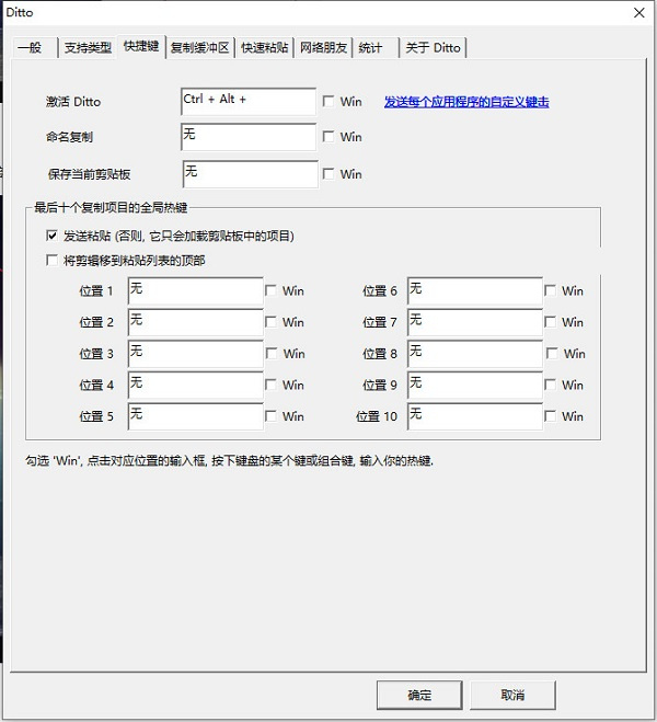 Ditto最新版新手教程