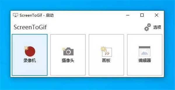 ScreenToGIF最新版怎么使用