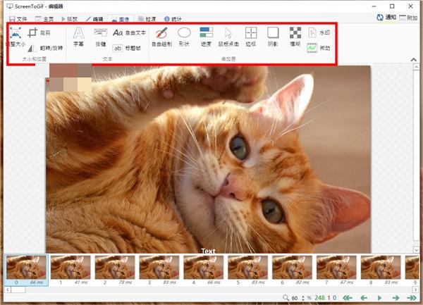 ScreenToGIF最新版如何对录制内容进行编辑