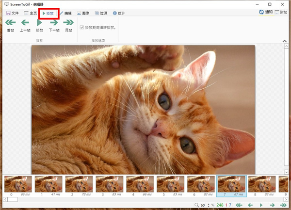 ScreenToGIF最新版如何对录制内容进行编辑
