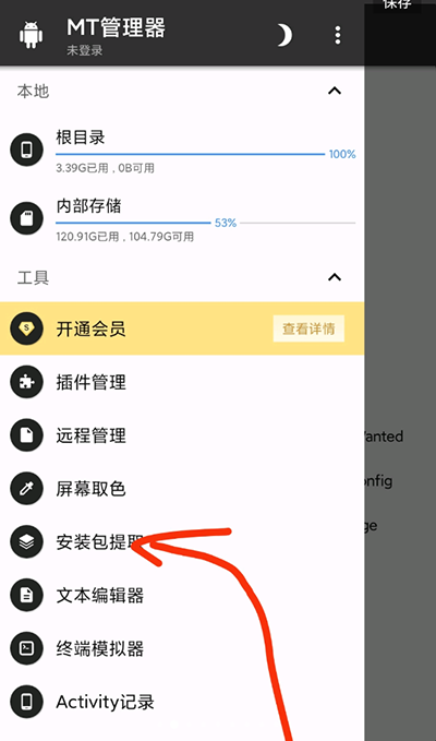 安装教程截图2