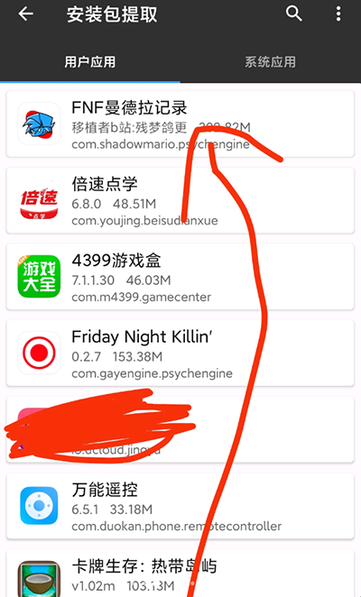 安装教程截图3