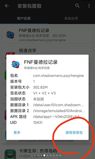 安装教程截图4