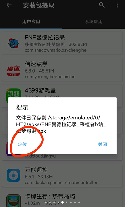 安装教程截图5