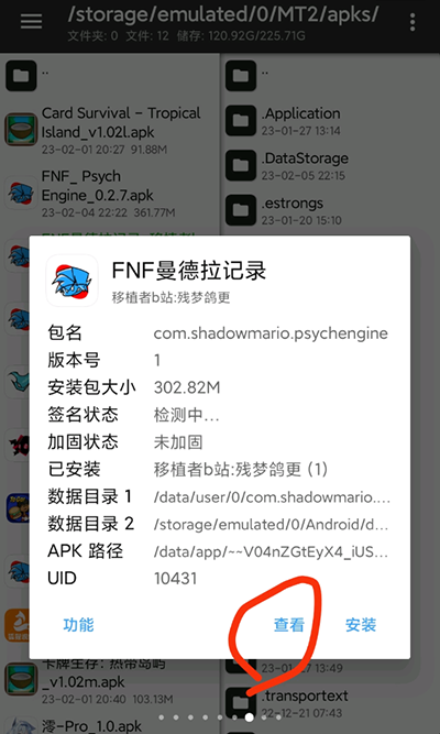 安装教程截图7