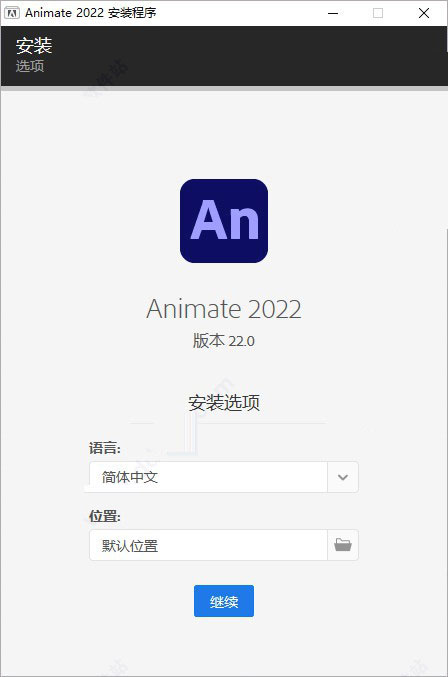 安装教程2