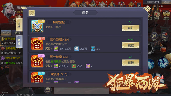 狂暴西游任务攻略2