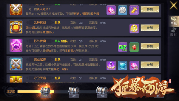 狂暴西游任务攻略3