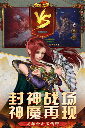 狂暴西游满V版2