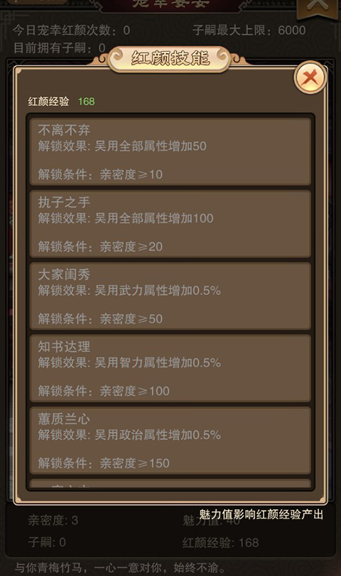 红颜系统攻略截图4
