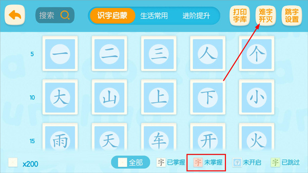 设置未掌握字教程截图3