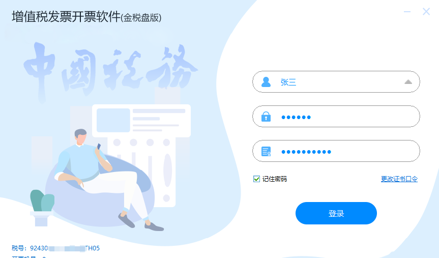 增值税开票软件UKey版软件介绍