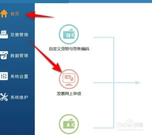 UKey电子发票怎么领取1