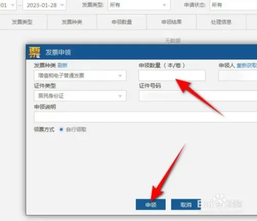 UKey电子发票怎么领取3