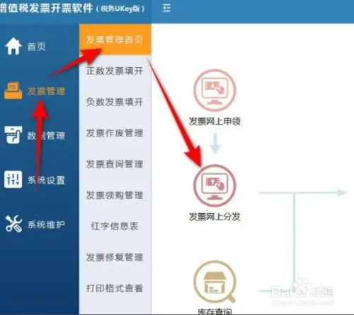 UKey电子发票怎么领取4