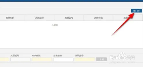 UKey电子发票怎么领取5