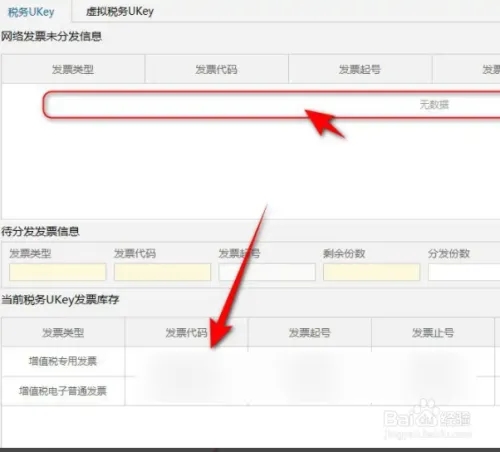 UKey电子发票怎么领取6