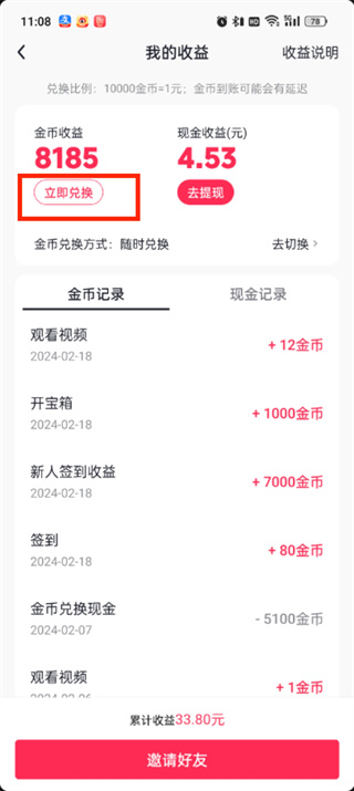 金币兑换3