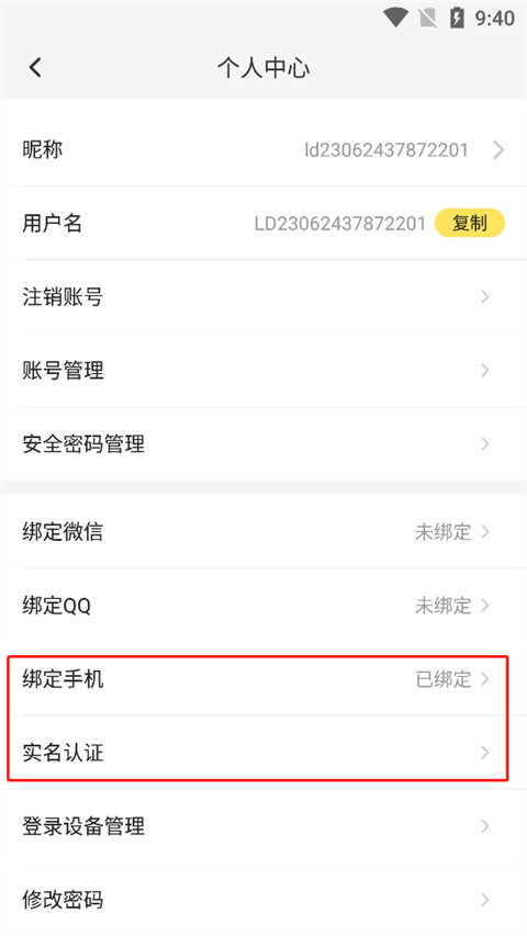 绑定手机号和实名认证操作流程截图3