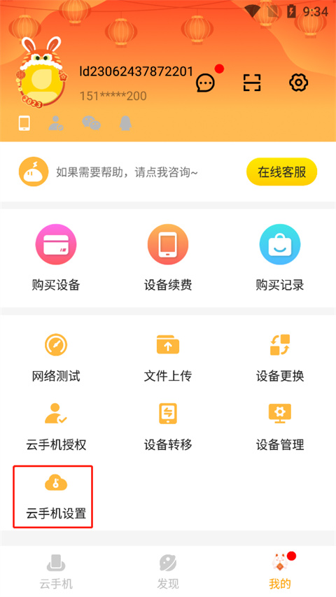 麦克风调取使用教程截图1