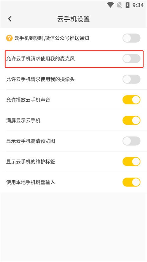 麦克风调取使用教程截图2