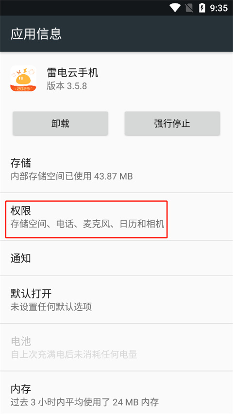麦克风调取使用教程截图3