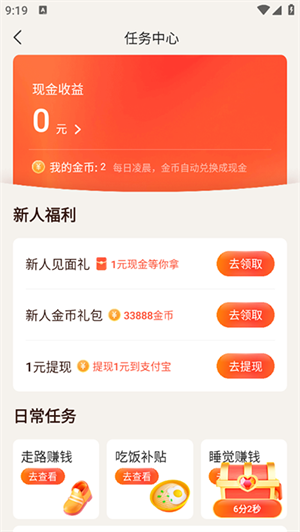 赚钱教程截图3