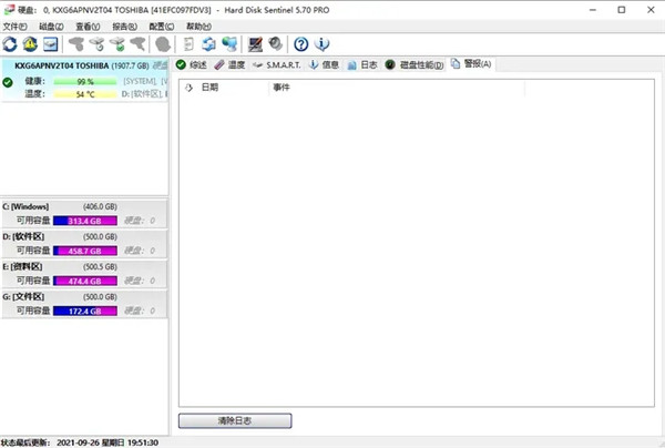 Hard Disk Sentinel破解版截图6