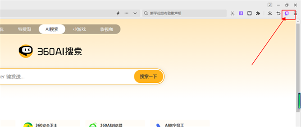 360AI浏览器2024最新版怎么分析本地文件1